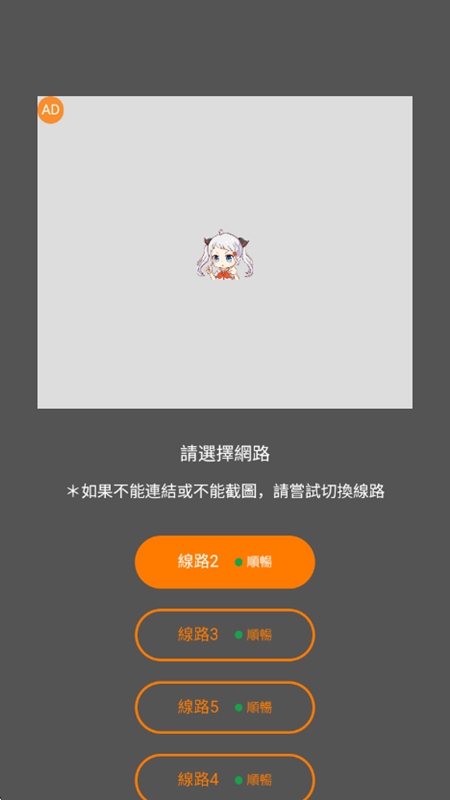 天堂漫画多线路选择界面截图